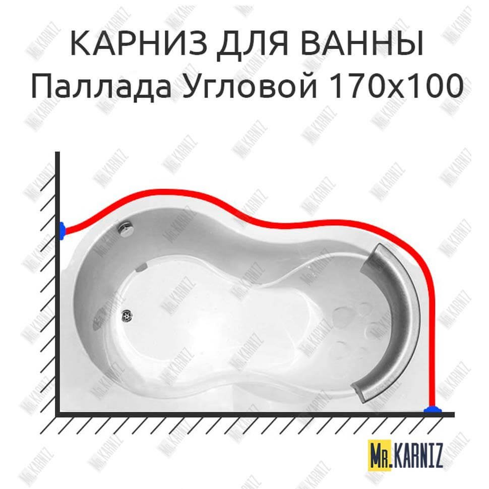 Карниз для ванны Radomir Паллада Угловой 170х100 Усиленный 20 мм MrKARNIZ Карниз для ванны Radomir Паллада Угловой 170х100 Усиленный 20 мм MrKARNIZ
