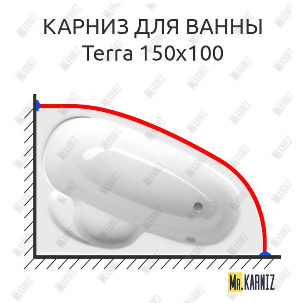 Карниз для ванны Alpen Terra 150х100 Усиленный 20 мм MrKARNIZ Карниз для ванны Alpen Terra 150х100 Усиленный 20 мм MrKARNIZ