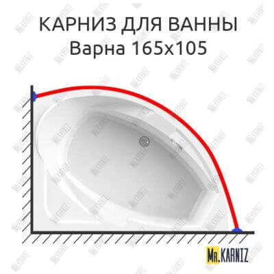 Карниз для ванны Radomir Варна 165х105 Усиленный 25 мм MrKARNIZ
