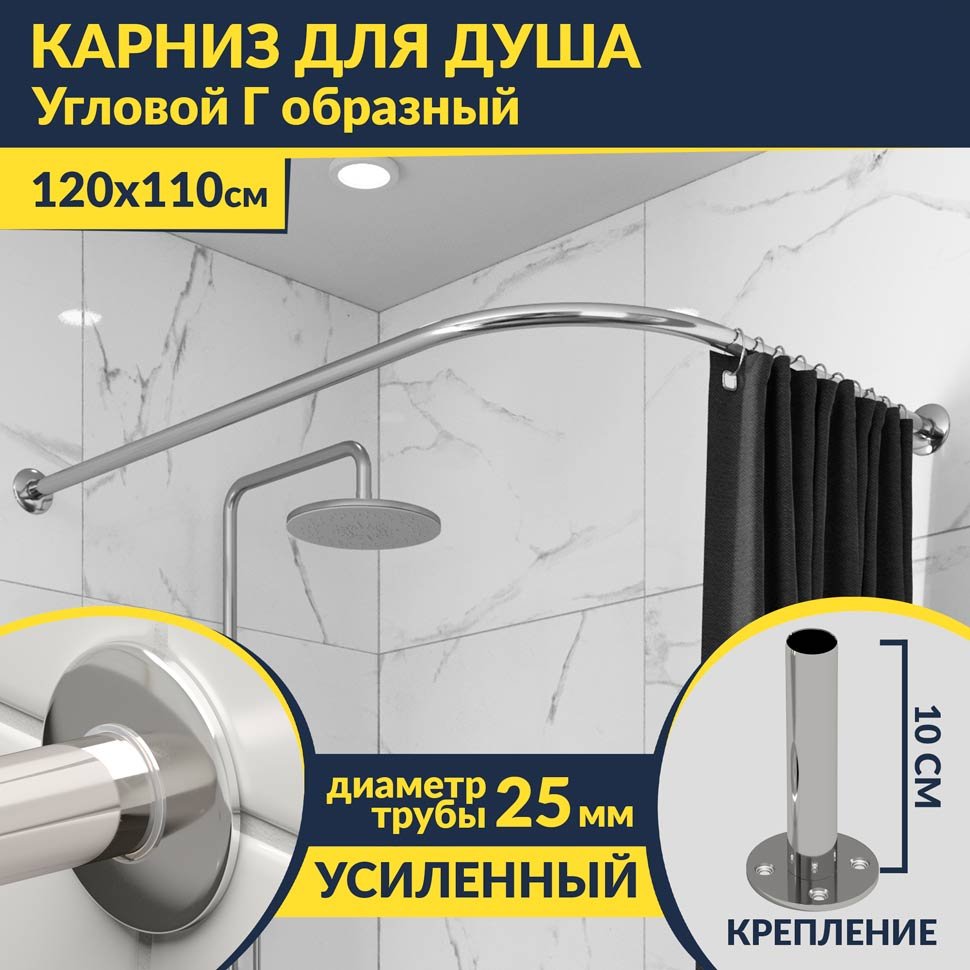 Карниз для ванной Угловой Г образный 120х110 Усиленный 25 мм Карниз для ванной Угловой Г образный 120х110 Усиленный 25 мм
