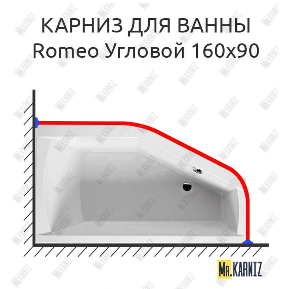 Карниз для ванны Riho Romeo Угловой 160х90 Усиленный 20 мм MrKARNIZ Карниз для ванны Riho Romeo Угловой 160х90 Усиленный 20 мм MrKARNIZ