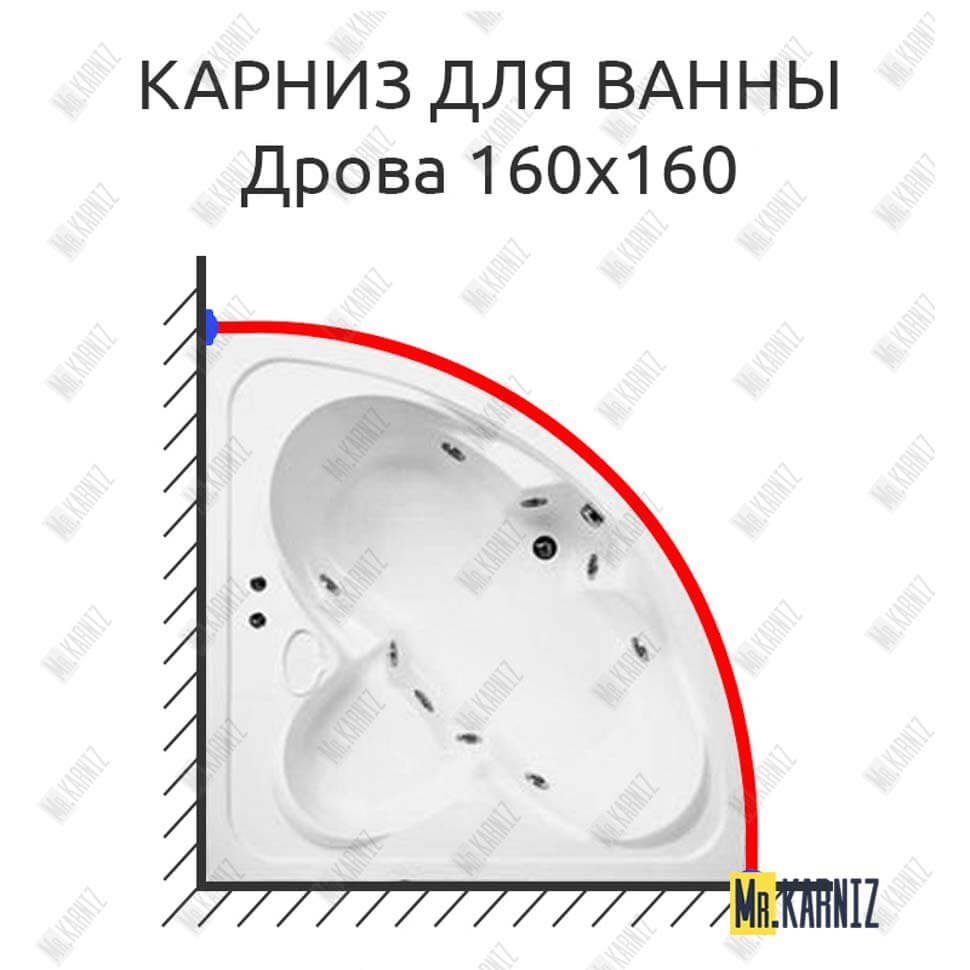 Карниз для ванны Bas Дрова 160х160 Усиленный 20 мм MrKARNIZ Карниз для ванны Bas Дрова 160х160 Усиленный 20 мм MrKARNIZ
