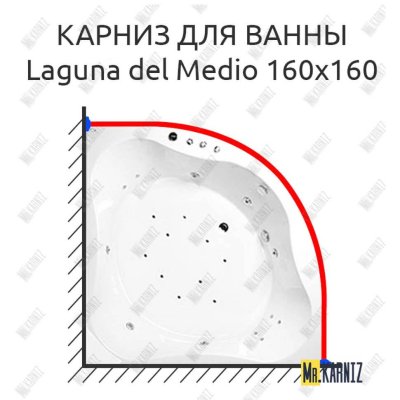 Карниз для ванны Akrilan Laguna del Medio 160х160 Усиленный 20 мм MrKARNIZ