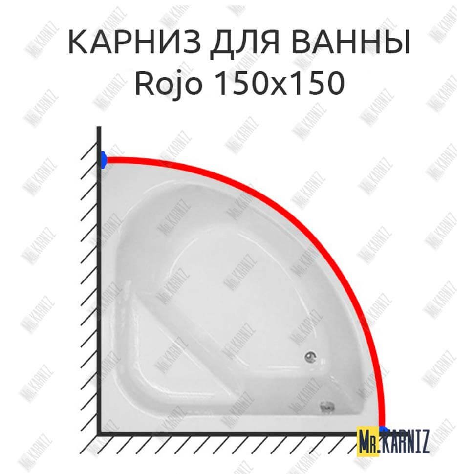 Карниз для ванны Royal Bath Rojo 150х150 Усиленный 20 мм MrKARNIZ Карниз для ванны Royal Bath Rojo 150х150 Усиленный 20 мм MrKARNIZ