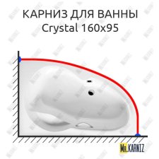Карниз для ванны Excellent Crystal 160х95 Усиленный 20 мм MrKARNIZ