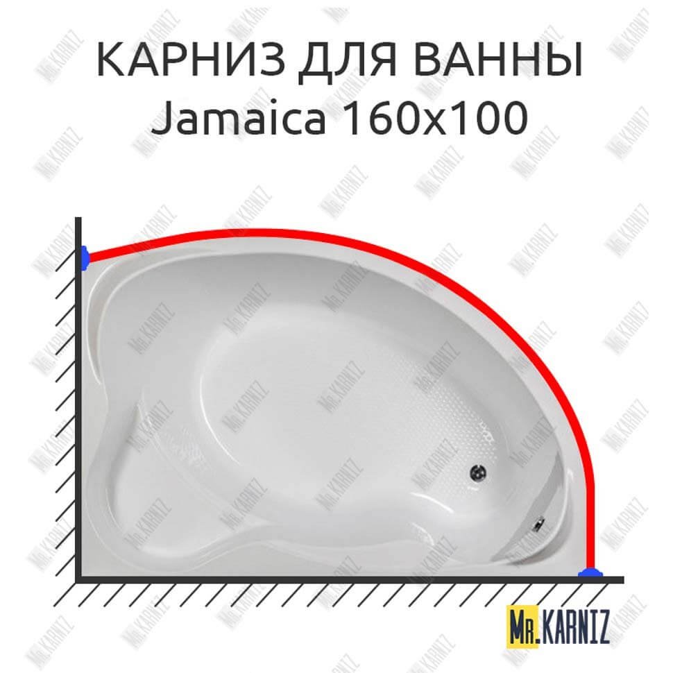 Карниз для ванны Aquanet Jamaica 160х100 Усиленный 20 мм MrKARNIZ Карниз для ванны Aquanet Jamaica 160х100 Усиленный 20 мм MrKARNIZ
