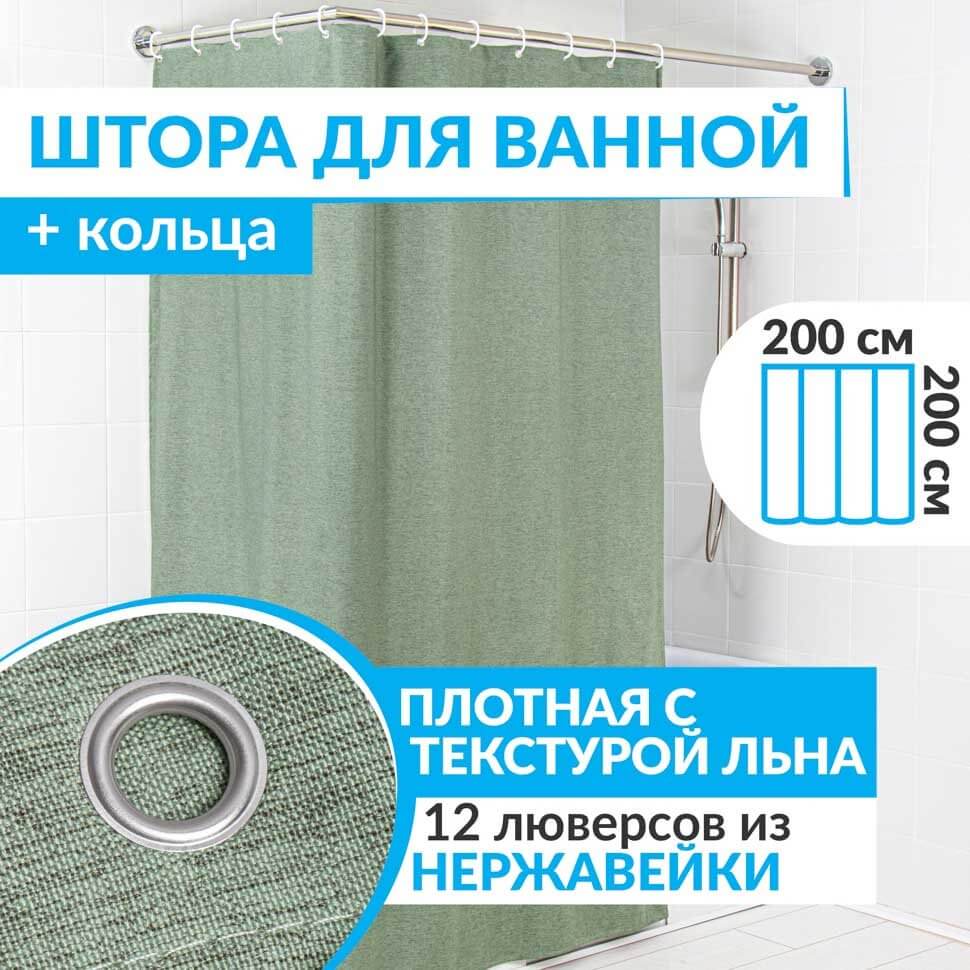 Штора для ванной LEN 200х200 см зеленая