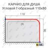 Карниз для душа Угловой Г образный 110х80 Усиленный 25 мм MrKARNIZ фото 2