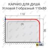 Карниз для душа Угловой Г образный 110х80 Усиленный 25 мм фото 2
