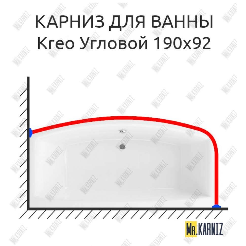 Карниз для ванны Excellent Kreo Угловой 190х92 Усиленный 20 мм MrKARNIZ