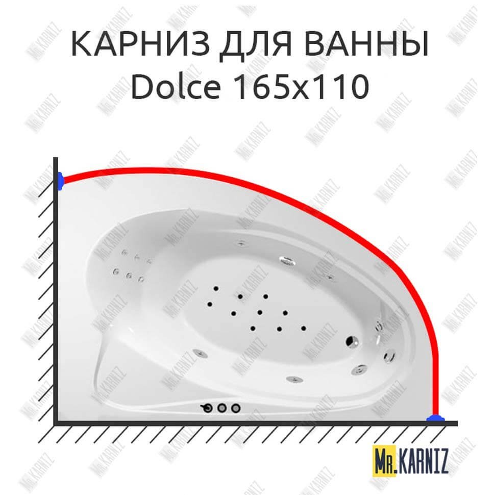 Карниз для ванны Polla Dolce 165х110 Усиленный 20 мм MrKARNIZ Карниз для ванны Polla Dolce 165х110 Усиленный 20 мм MrKARNIZ