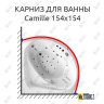 Карниз для ванны Balteco Camille 154х154 Усиленный 20 мм MrKARNIZ фото 1