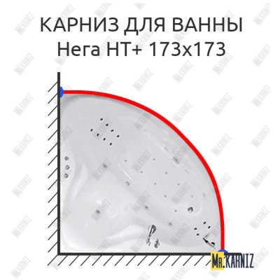Карниз для ванны Цвет и стиль Нега НТ 173х173 Усиленный 20 мм MrKARNIZ