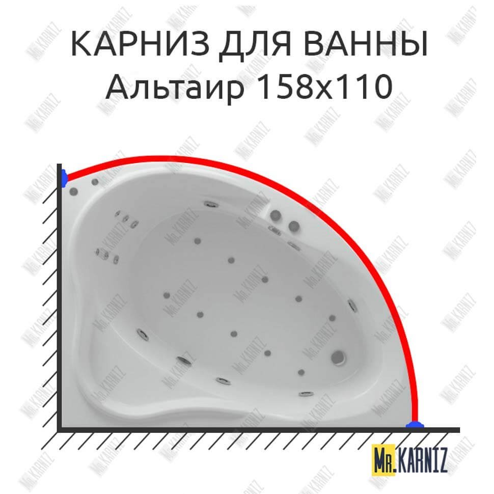 Карниз для ванны Aquatek Альтаир 158х110 Усиленный 20 мм MrKARNIZ Карниз для ванны Aquatek Альтаир 158х110 Усиленный 20 мм MrKARNIZ