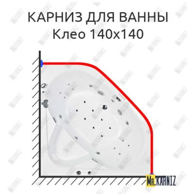 Карниз для ванны Osm Клео 140х140 Усиленный 25 мм MrKARNIZ