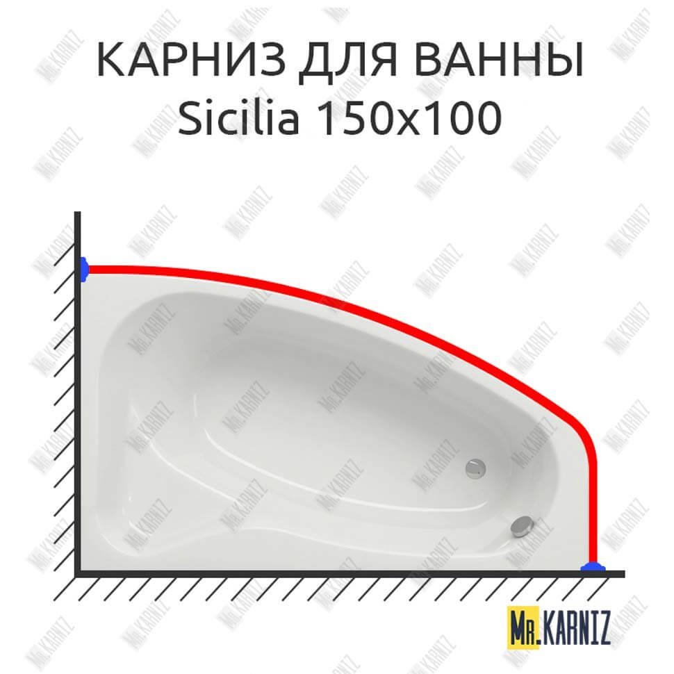 Карниз для ванны Cersanit Sicilia 150х100 Усиленный 20 мм MrKARNIZ Карниз для ванны Cersanit Sicilia 150х100 Усиленный 20 мм MrKARNIZ