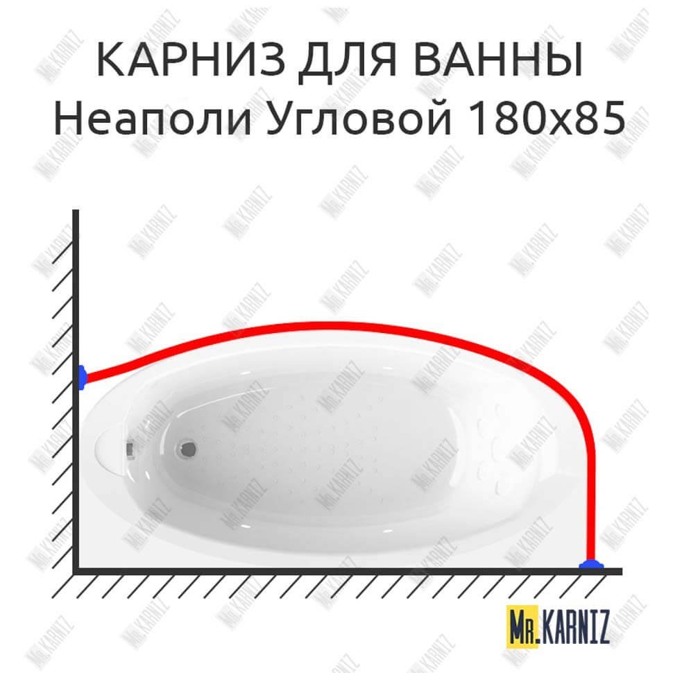 Карниз для ванны Radomir Неаполи Угловой 180х85 Усиленный 20 мм MrKARNIZ Карниз для ванны Radomir Неаполи Угловой 180х85 Усиленный 20 мм MrKARNIZ